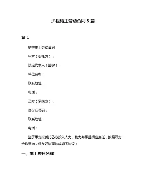 护栏施工劳动合同5篇