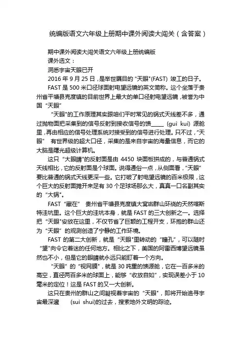 统编版语文六年级上册期中课外阅读大闯关(含答案)