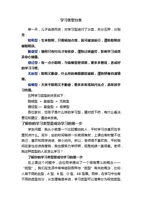 学习类型分类
