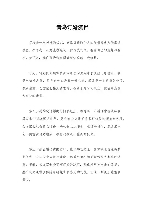 青岛订婚流程