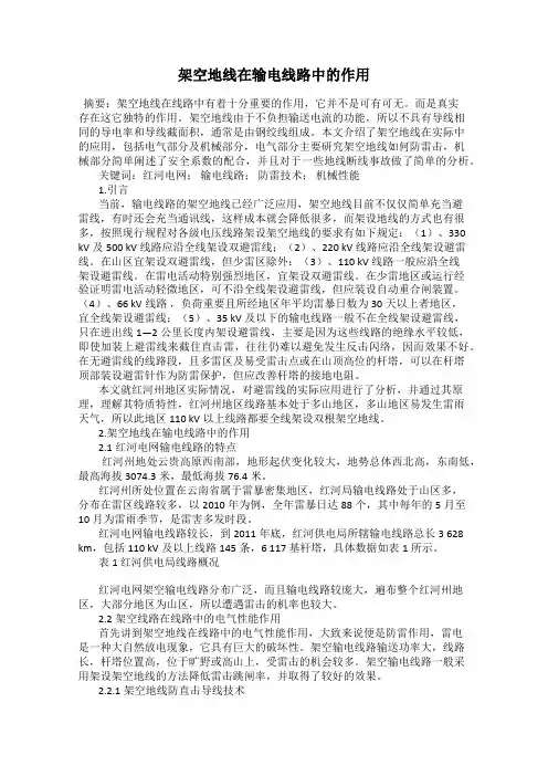 架空地线在输电线路中的作用