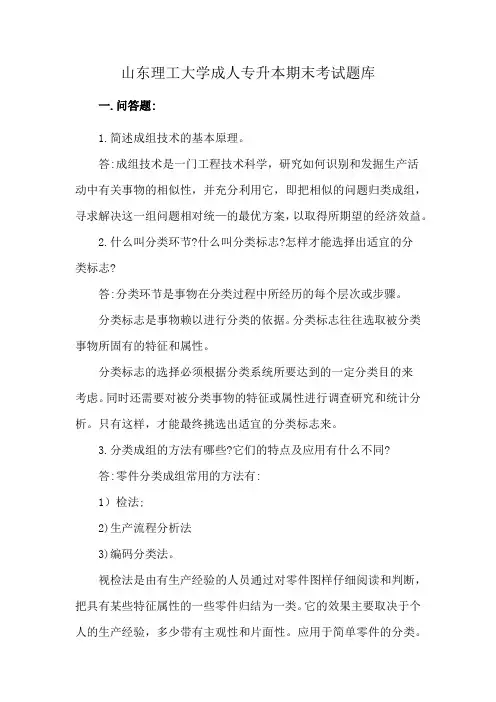 山东理工大学成人专升本期末考试题库