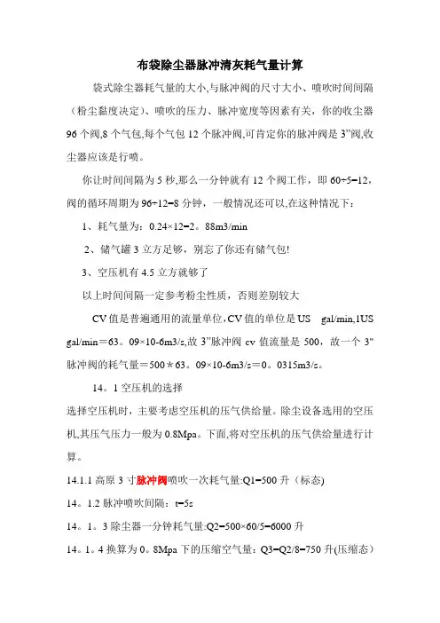 脉冲清灰耗气量计算2008.1.30