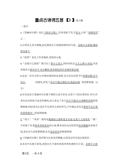 《登幽州台歌》阅读(含答案)