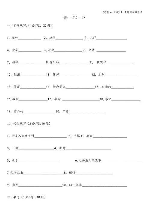 (完整word版)L9-12练习新概念2
