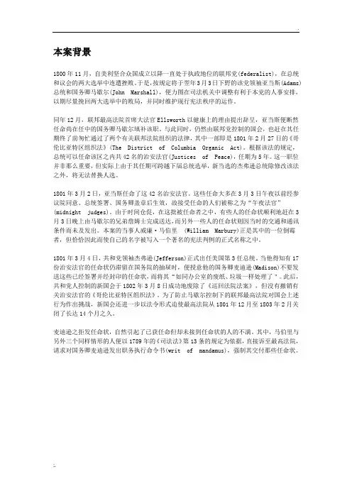 马布里诉麦迪逊案(案件背景与判词)