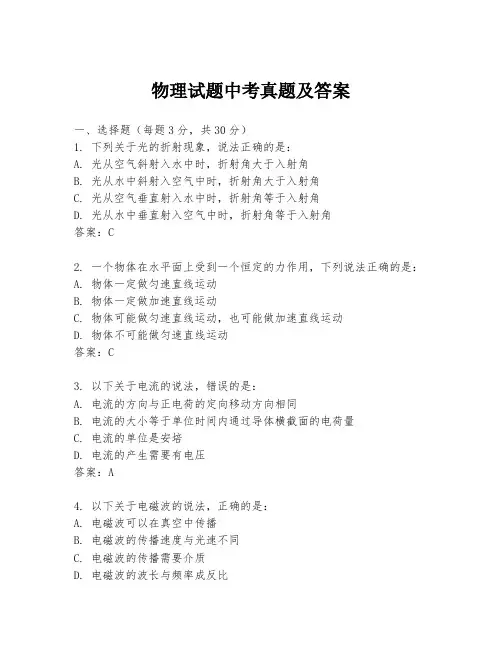 物理试题中考真题及答案