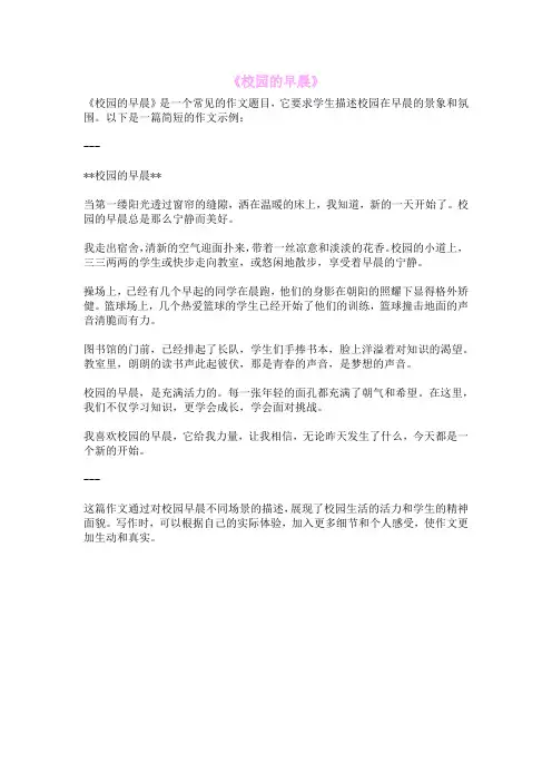 《校园的早晨》