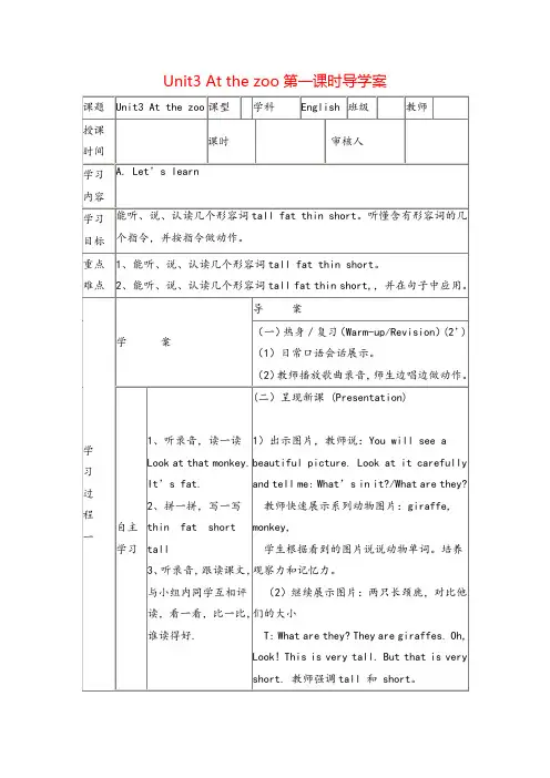 三年级下册PEPUnit 3导学案(分课时2)导学案