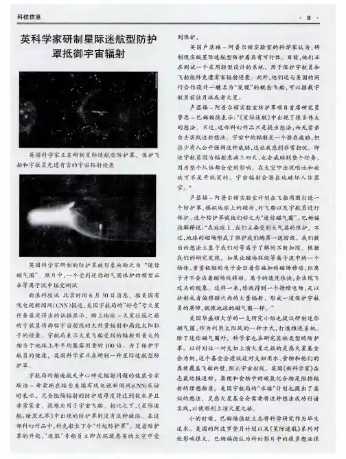 英科学家研制星际迷航型防护罩抵御宇宙辐射