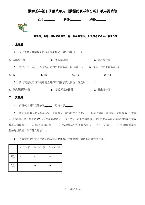 数学五年级下册第八单元《数据的表示和分析》单元测试卷