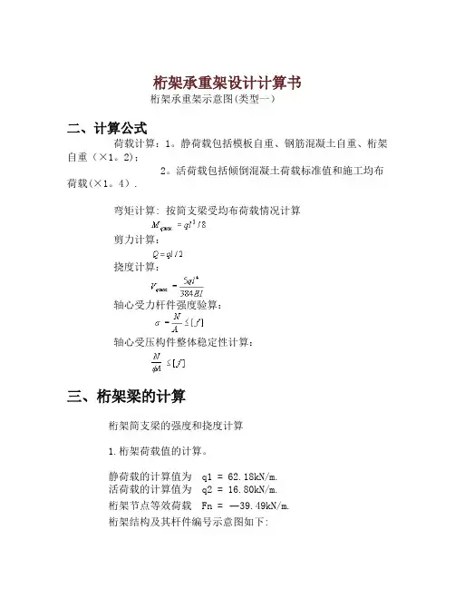 桁架承重架设计计算书