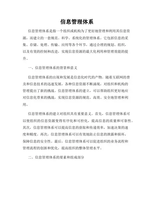 信息管理体系