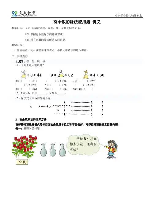 有余数的除法应用题 讲义