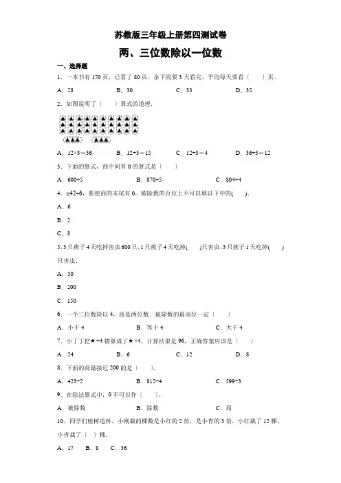 三年级上册数学试题  第四单元测试卷    苏教版