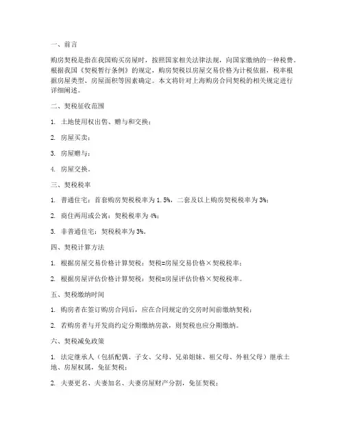 上海购房合同契税