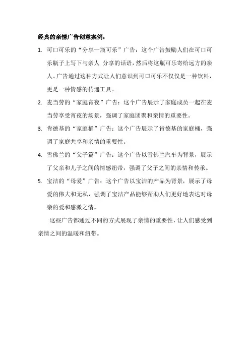 亲情广告创意经典案例