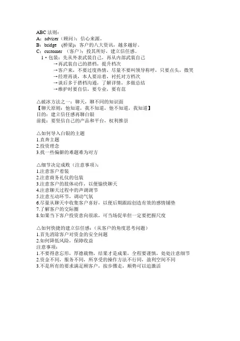 ABC法则