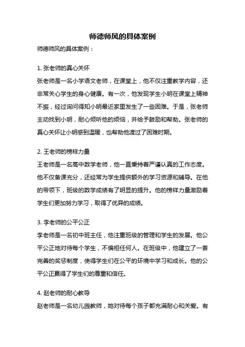 师德师风的具体案例