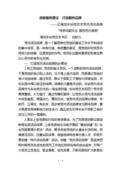 创新服务理念-打造服务品牌