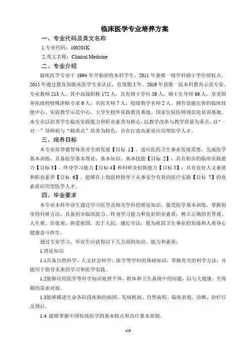 临床医学专业人才培养方案(本科)