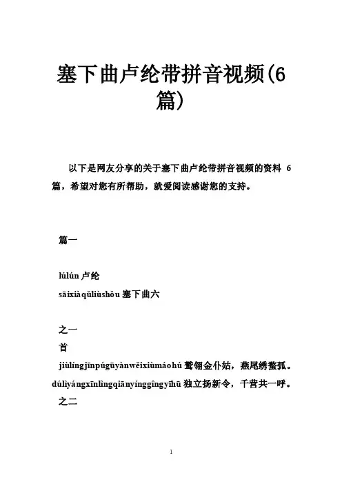 塞下曲卢纶带拼音视频（6篇）
