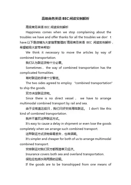 高级商务英语BEC阅读实例解析