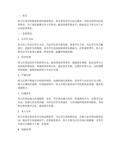 班主任工作计划管理理念