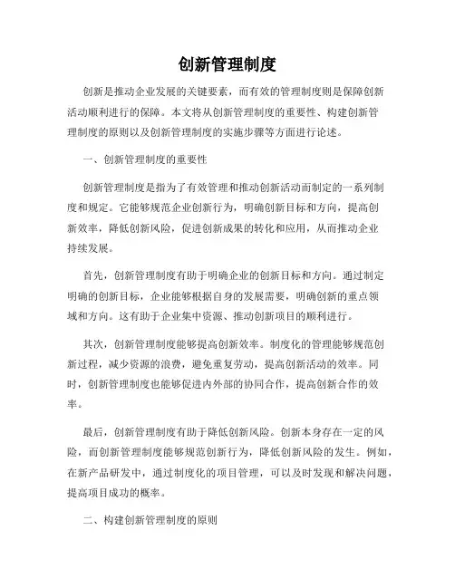 创新管理制度