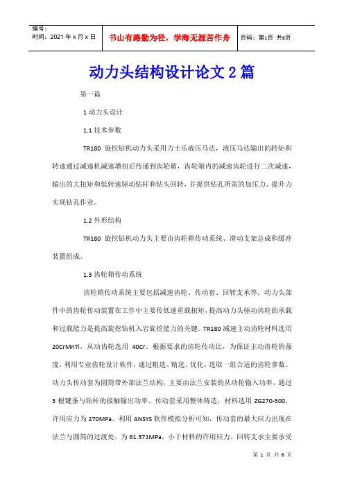 动力头结构设计论文2篇