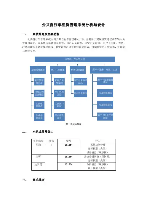 公共自行车系统分析与设计