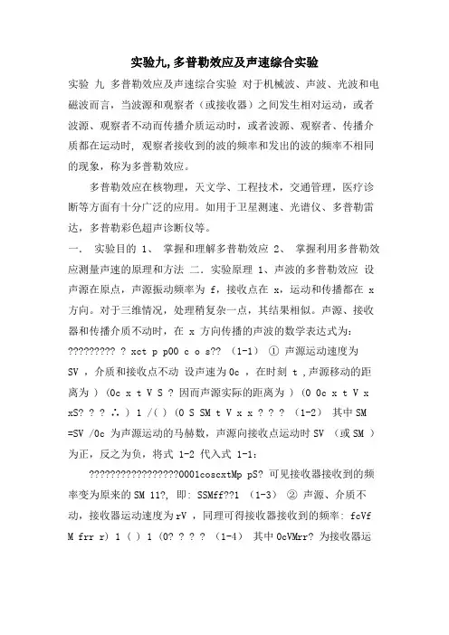 实验九,多普勒效应及声速综合实验