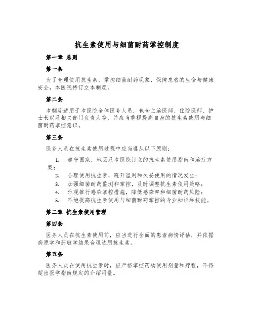 抗生素使用与细菌耐药控制制度