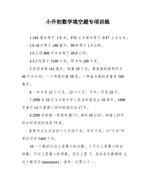小升初数学填空题专项训练