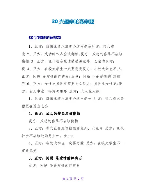 30趣味辩论赛辩题