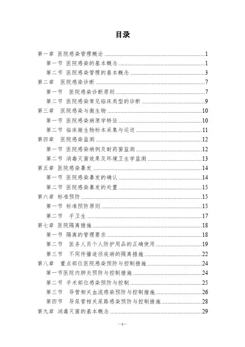 感控应知应会