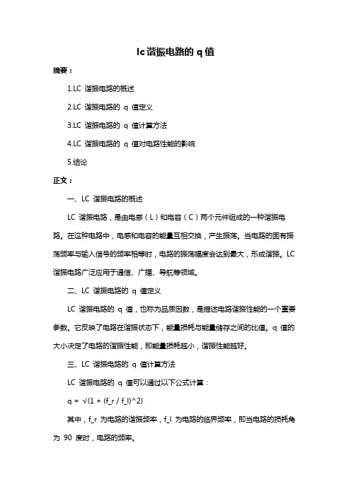 lc谐振电路的q值