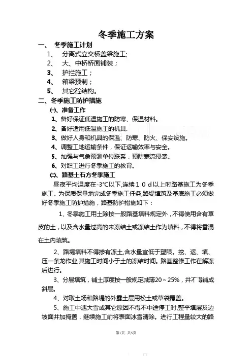 市政工程冬季施工方案