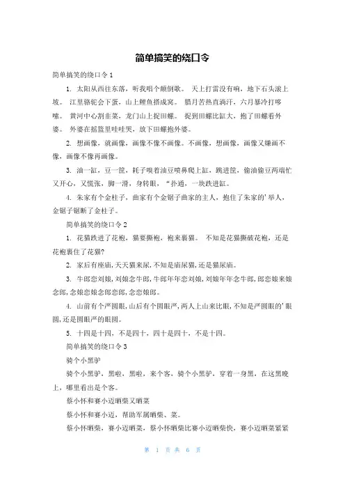 简单搞笑的绕口令