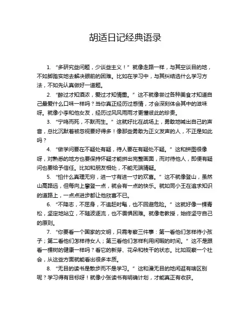 胡适日记经典语录