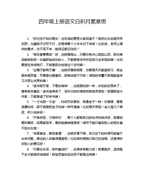 四年级上册语文日积月累意思