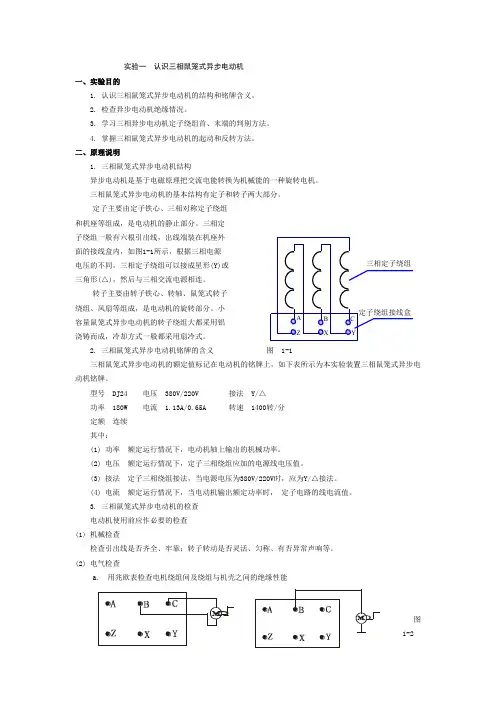 低压电器控制实验指导书雷老师