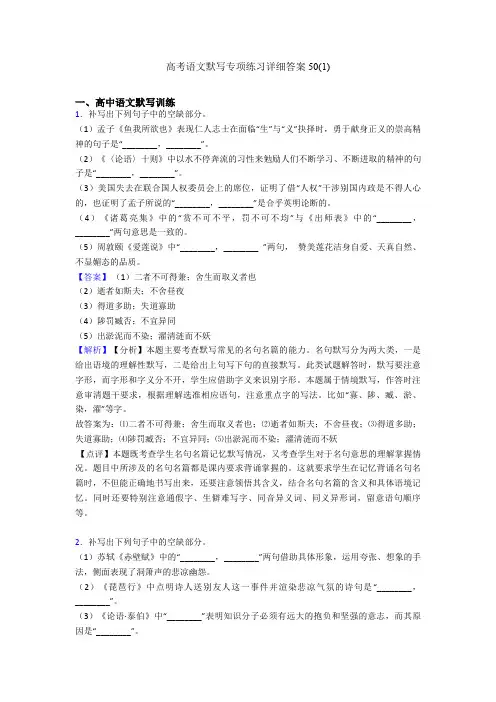 高考语文默写专项练习详细答案50(1)