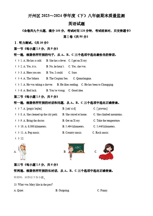 重庆市开州区2023-2024学年八年级下学期期末考试英语试题