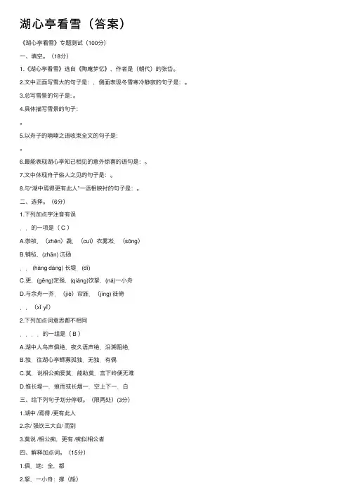 湖心亭看雪（答案）