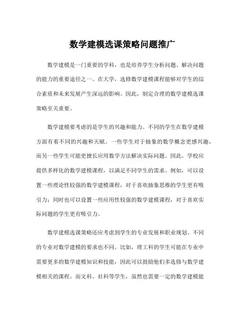 数学建模选课策略问题推广