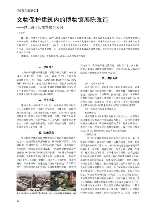 文物保护建筑内的博物馆展陈改造——以上海市历史博物馆为例