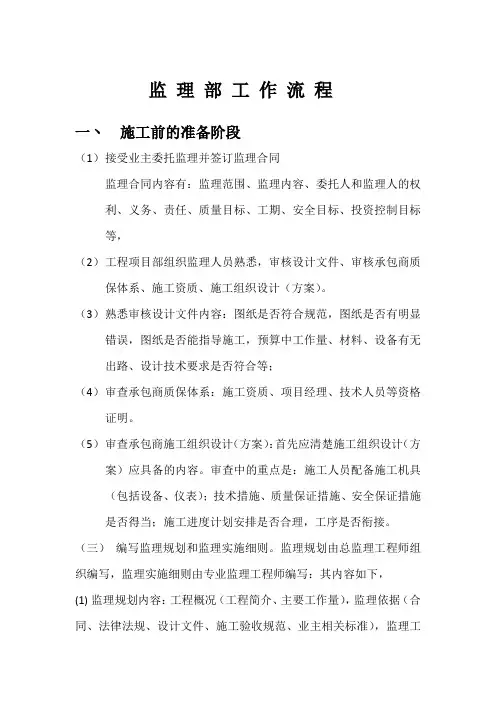 监理部详细工作流程