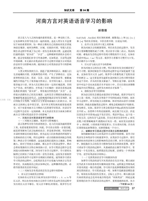 河南方言对英语语音学习的影响