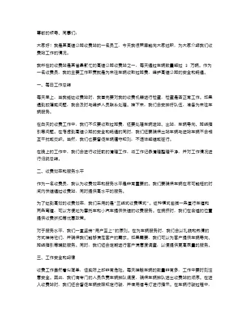 高速收费站员工述职报告范文